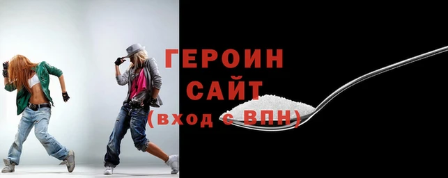 героин Армянск